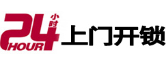 天水市24小时上门开锁公司